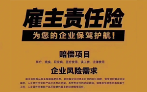 “勞”有所依|西寶生物貼心為員工續(xù)購百萬雇主責任險