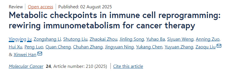 免疫細(xì)胞重塑中的代謝檢查點：重編程免疫代謝用于癌癥治療