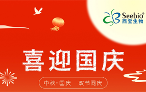 雙節(jié)同慶：西寶生物國(guó)慶中秋放假安排