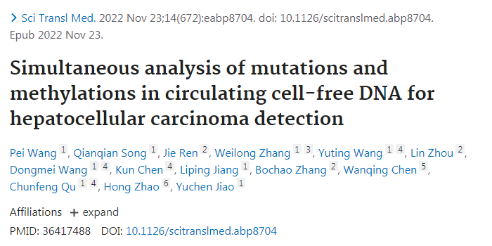 通過分析循環(huán)游離DNA(cfDNA)的突變和DNA甲基化模式來檢測肝細(xì)胞癌 通過分析循環(huán)游離DNA(cfDNA)的突變和DNA甲基化模式來檢測肝細(xì)胞癌