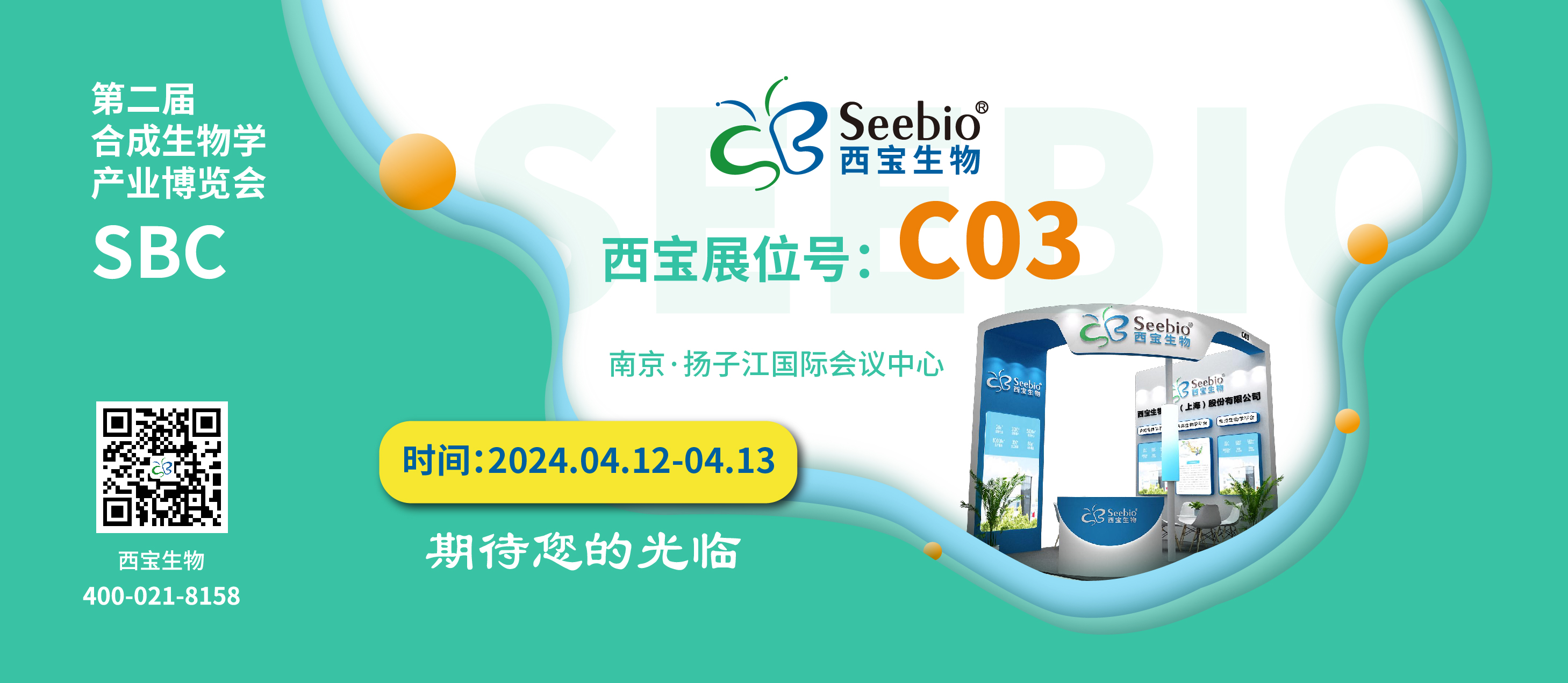 第二屆合成生物學(xué)產(chǎn)業(yè)博覽會